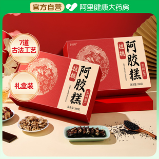 【阿里自营】核桃阿胶糕补正品年货节固元礼盒送礼滋补品气血