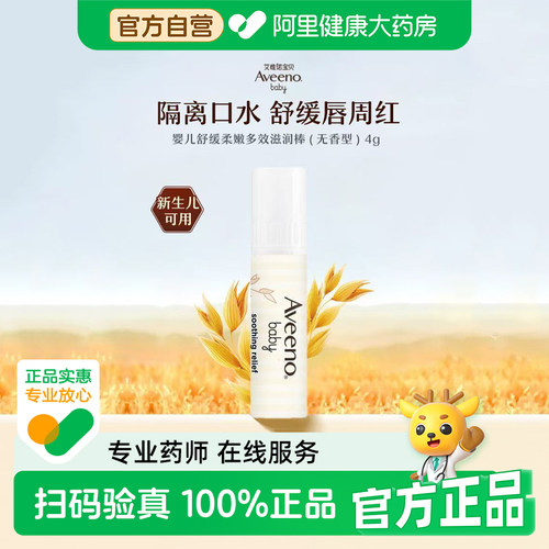 Aveeno/艾惟诺艾惟诺婴儿舒缓柔嫩多效滋润棒4g/盒
