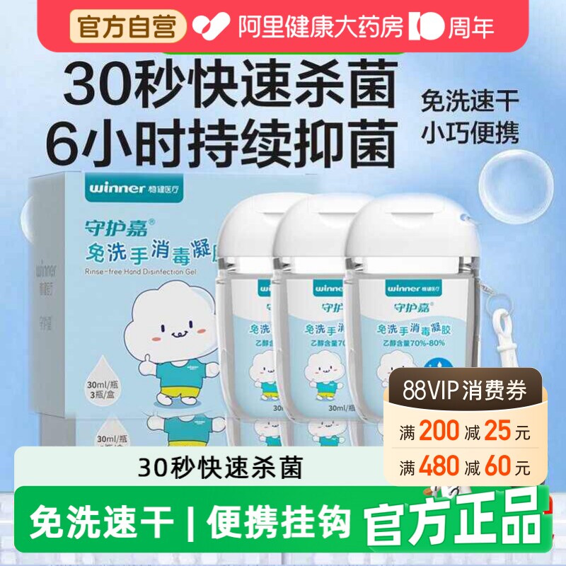 稳健免洗手凝胶儿童酒精杀菌图片