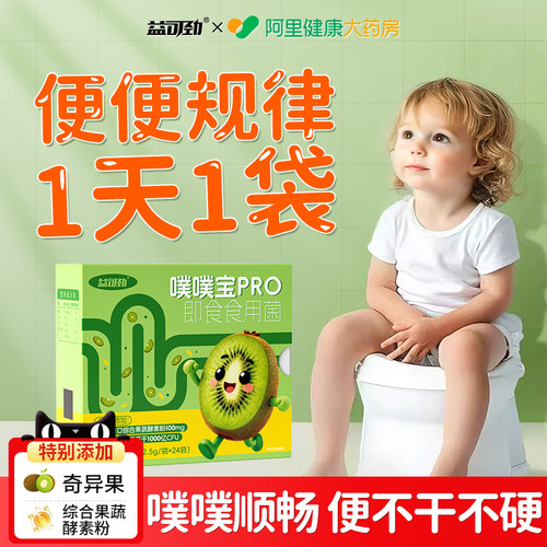 猕猴桃综合果蔬粉儿童便秘益生菌