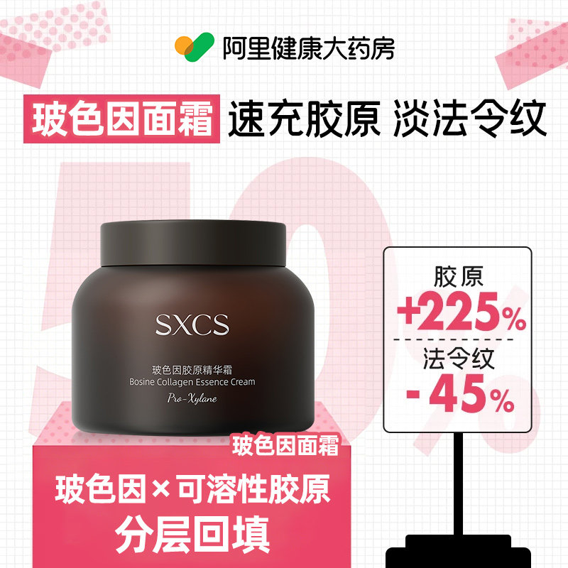 玻色因面霜紧致抗皱抗衰老修复皮肤屏障胶原蛋白晚霜正品官方旗舰,美容护肤/美体/精油,乳液/面霜,淘宝优惠券,粉丝福利购,淘宝优惠卷