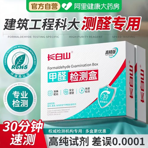 【权威认证】30分钟精准测甲醛