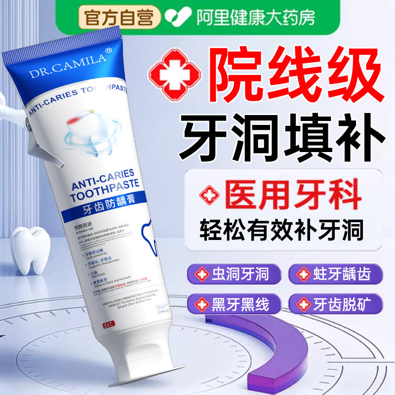 牙洞填补膏清理永久补牙缝蛀牙龋齿修复自己补专用牙虫膏牙烂牙