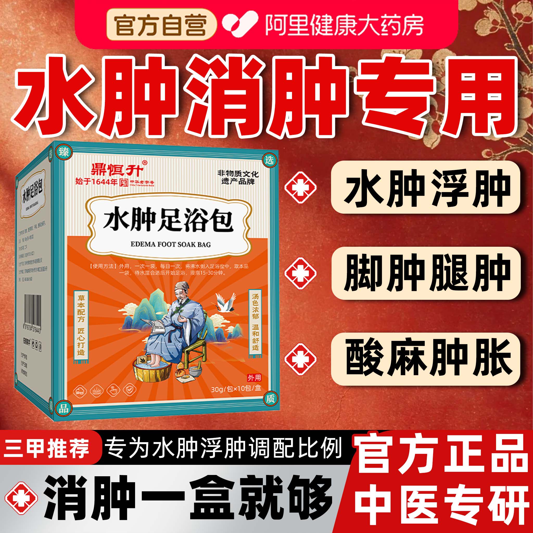 消肿去水肿专用老人脚肿泡脚药包下肢小腿浮肿利尿排水肿足浴包