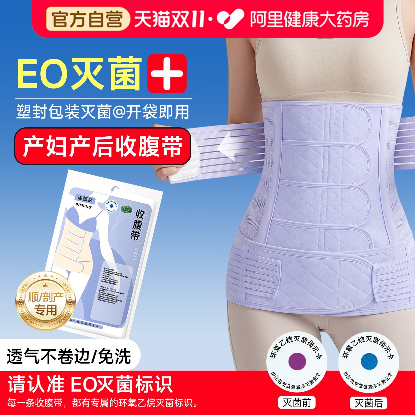 迪福伦产后收腹带产妇专用医用级顺剖腹产两用塑身束腰收腰束腹带