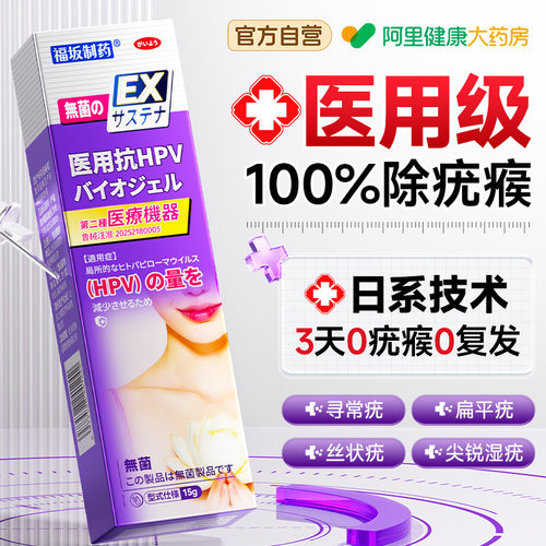 扁平疣专用软膏深层清疣不留印