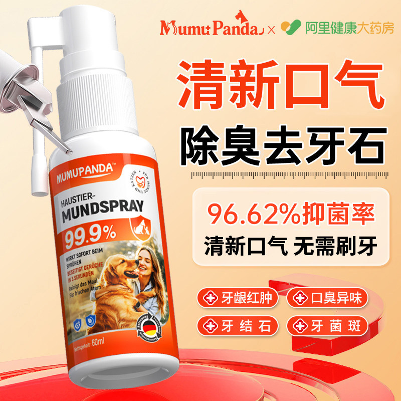 宠物猫咪洁齿水狗狗牙结石口腔清洁喷雾除臭溶解洁牙漱口水