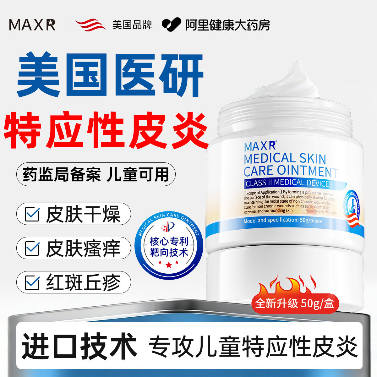 儿童特应性皮炎止痒专外软膏药用身体乳皮肤真菌感染抑菌湿疹医异