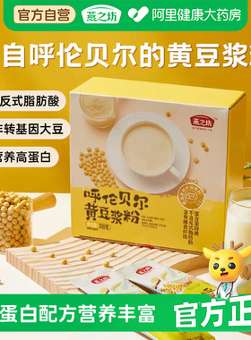 燕之坊呼伦贝尔黄豆浆粉320g营养速溶独立小包冲饮早餐粉到手10条