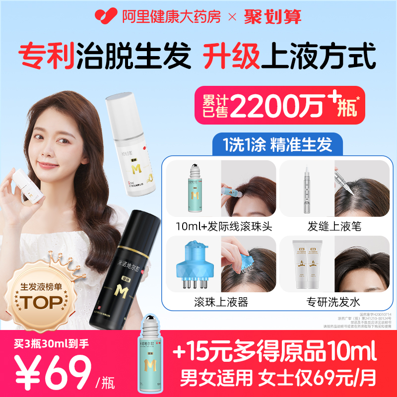 蔓迪米诺地尔酊町防脱发生发液头皮精华男女性曼迪旗舰店搭洗发水