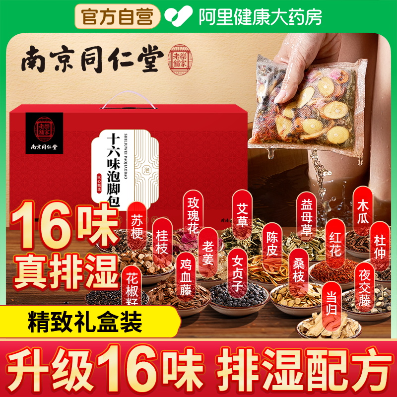 泡脚药包【阿里健康】买2袋送1袋