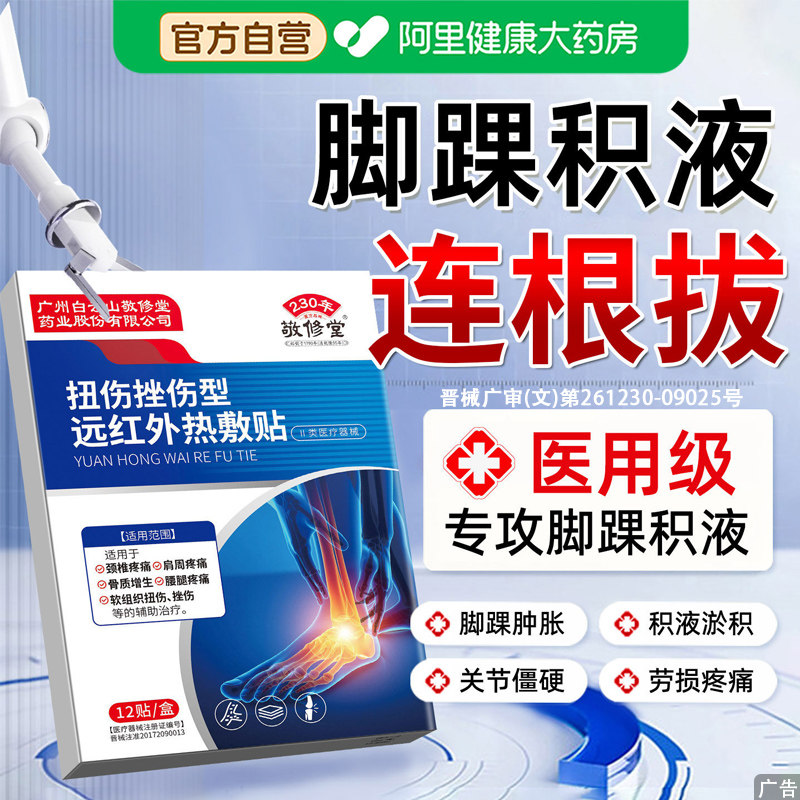 脚踝积液疼痛难消除韧带损伤专用膏药膝盖痛崴脚扭伤脚踝撕裂恢复