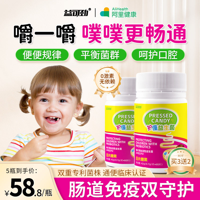 儿童益生菌调理肠胃肠道消化胀气提升免疫宝宝小孩口腔健康咀嚼片,保健食品/膳食营养补充食品,益生菌,淘宝优惠券,粉丝福利购,淘宝优惠卷