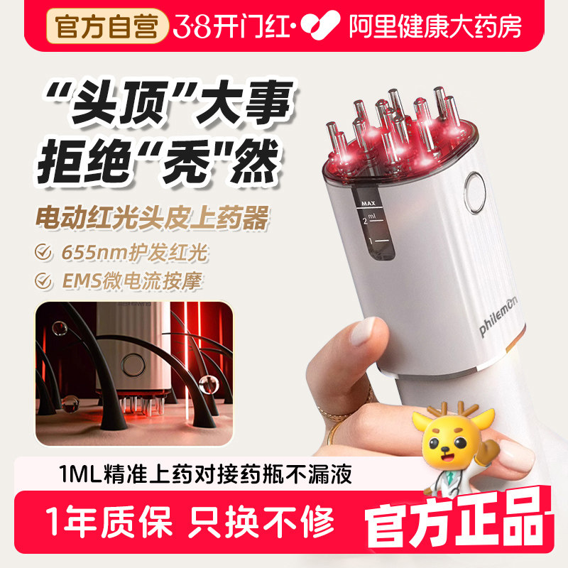 景瑞电动头皮上药器红光滚珠震动按摩米诺导液梳生育发地尔酊神器