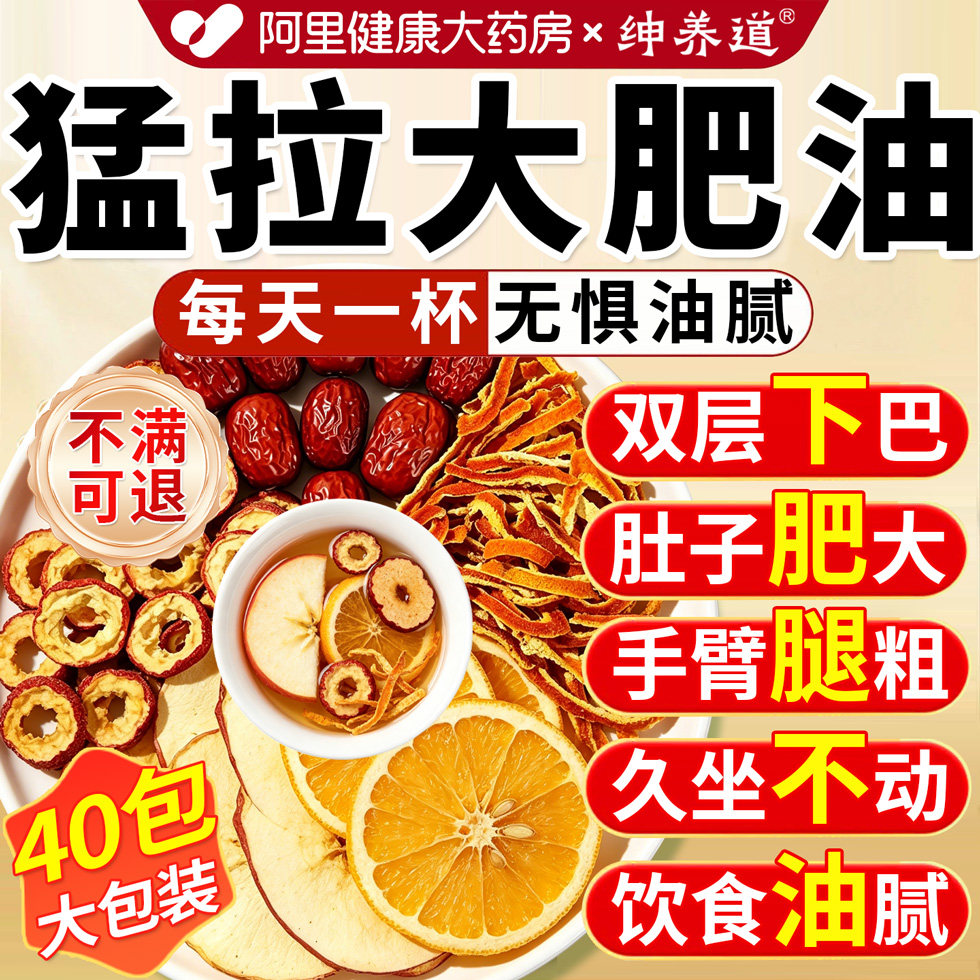 苹果山楂红枣茶减热橙刮掉肥茶肚油子去气排称全身脂毒养生茶包n