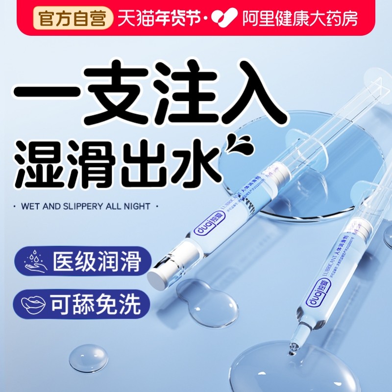 注入式医用润滑油人体液剂夫妻用品分装rpg男女性阴道高朝水干涩