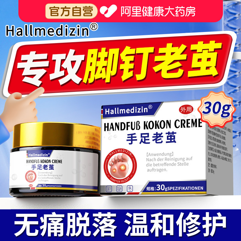 老茧去除软化剂死皮脚垫神器硬皮脚后跟手脚上脚底脚钉祛除膏根