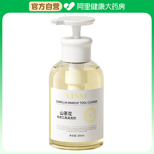 艳嫩【阿里健康自营】艳嫩yannen山茶花化妆工具清洗液300ml/瓶