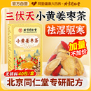 三伏天姜枣茶祛夏季 湿去寒官方旗舰店正品 暖胃养生茶包独立包装
