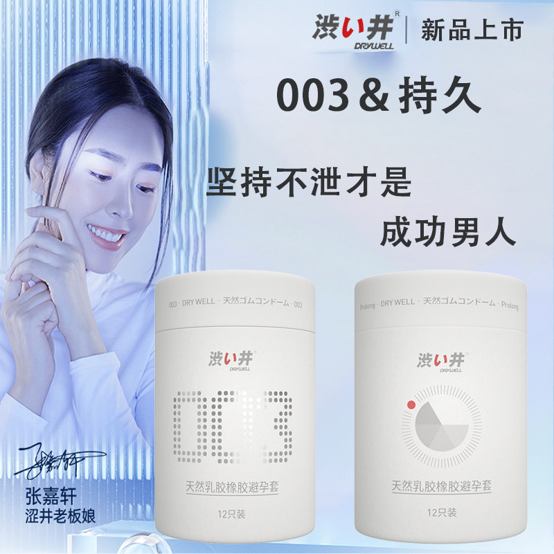 涩井延时避孕套12只避孕套持久装安全套延迟超薄裸入男用套情趣