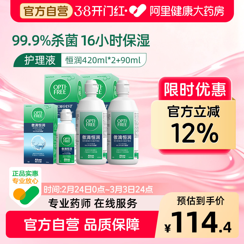 �����������������������۾�����Һ��ͫ����ɱ����ʪ420ml*2+90ml