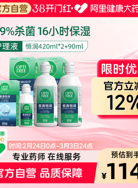 爱尔康傲滴三代恒润隐形眼镜护理液美瞳适用杀菌保湿420ml*2+90ml