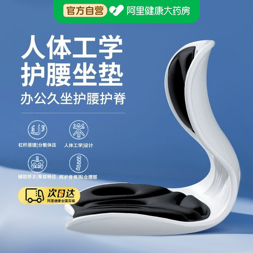 【久坐办公】防驼背护腰矫姿坐垫