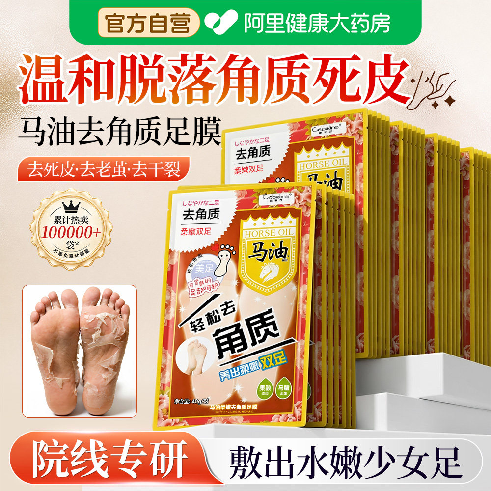 马油足膜脚套脚膜去死皮脚后跟干裂美嫩白保湿去角质补水修复粗糙