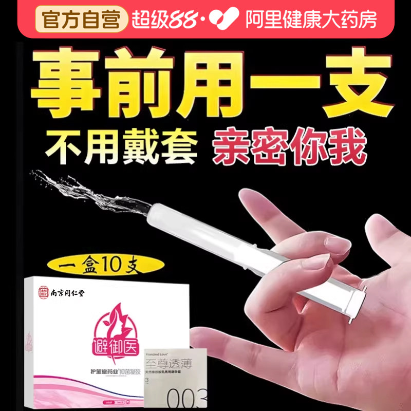 女用避孕液体安全套凝胶栓套女性内置环贴避孕液情趣抑菌女士润滑