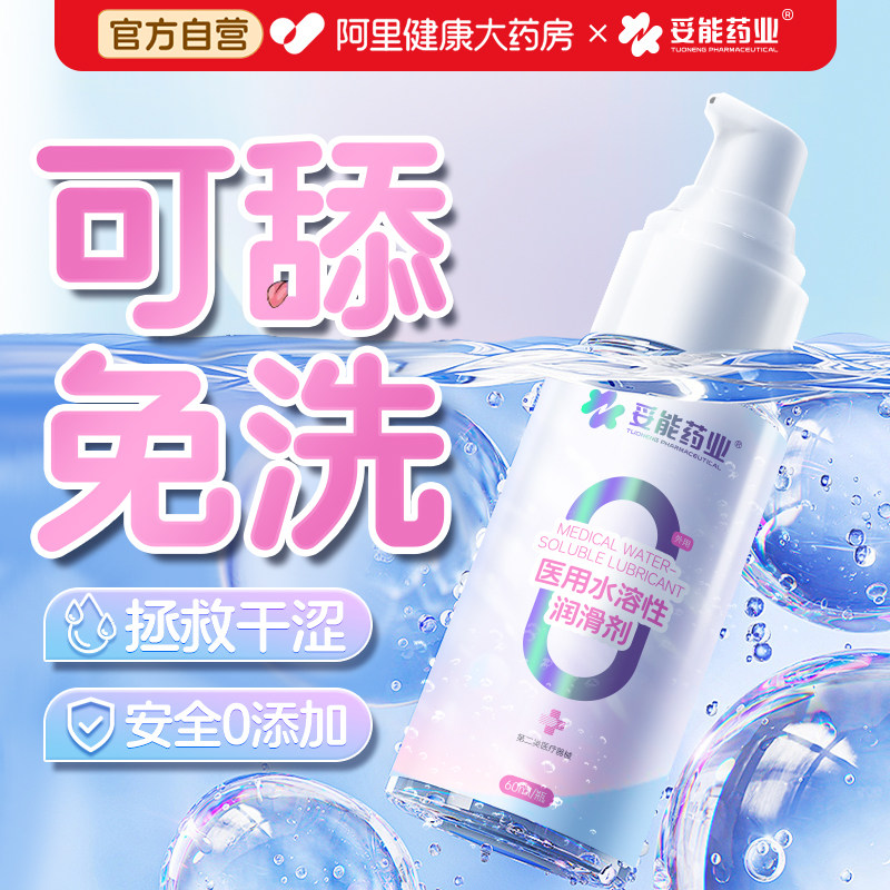 妥能医用人体润滑剂女性阴道干涩油液同房事夫妻用品成人私处情趣,计生用品,医用润滑剂（械）,淘宝优惠券,粉丝福利购,淘宝优惠卷
