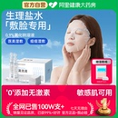 生理盐水敷脸专用医用氯化钠小支次抛湿敷非消炎祛痘清洗鼻腔OK镜