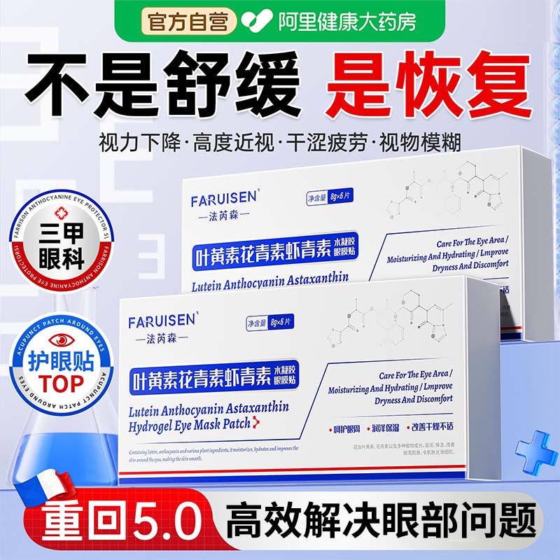 叶黄素护眼贴缓解眼疲劳改善视力成人儿童学生视物模糊润目冷敷贴