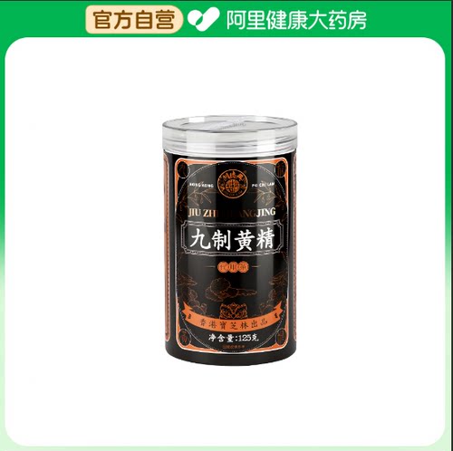 【阿里健康自营】香港宝芝林九制黄精125克