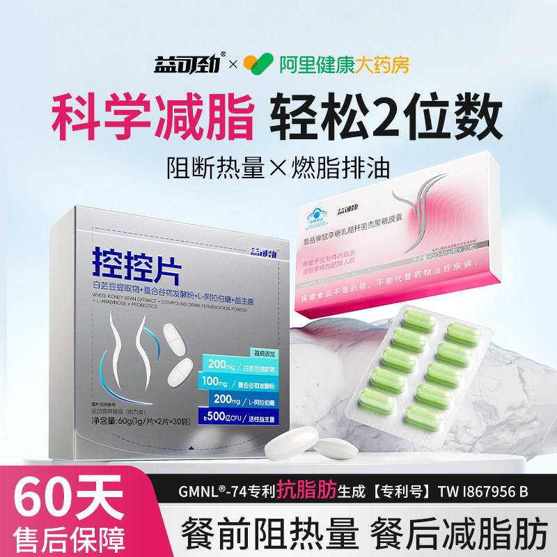 减肥燃脂胶囊瘦身燃脂排油白芸豆阻断片餐前控控片提高代谢加强版