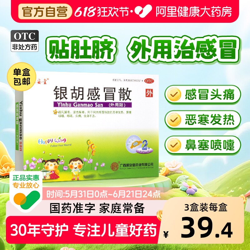 源安堂银胡感冒散儿童咳嗽咳嗽药外用小儿散贴止咳肚脐退烧感冒药
