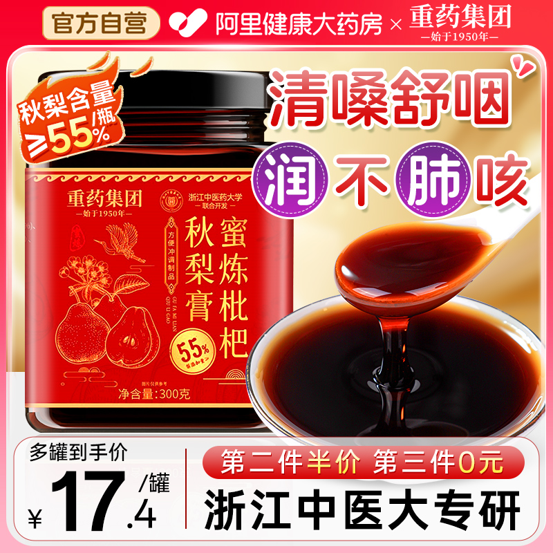 密炼枇杷秋梨膏精选砀山雪梨