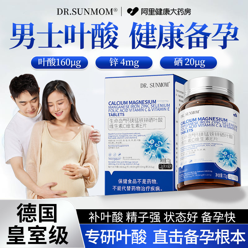 活性叶酸锌硒片男士备孕期提高精子质量复合维生素正品官方旗舰店图片