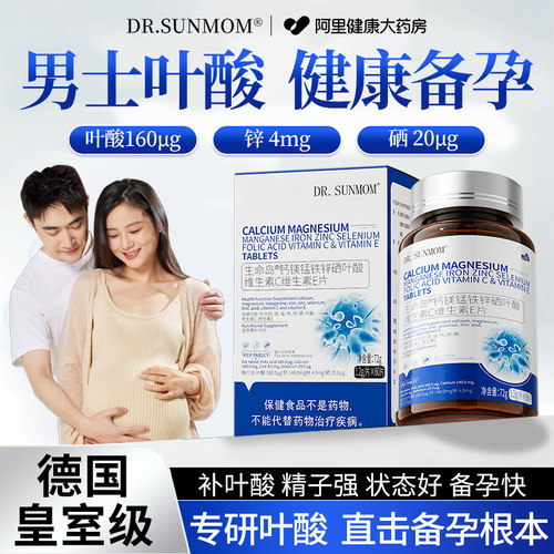 活性叶酸锌硒片男士备孕期提高精子质量复合维生素正品官方旗舰店