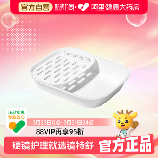 阿里健康自营镜特舒硬性接触冲洗盘 沥水1套OK护理专用隐形眼镜