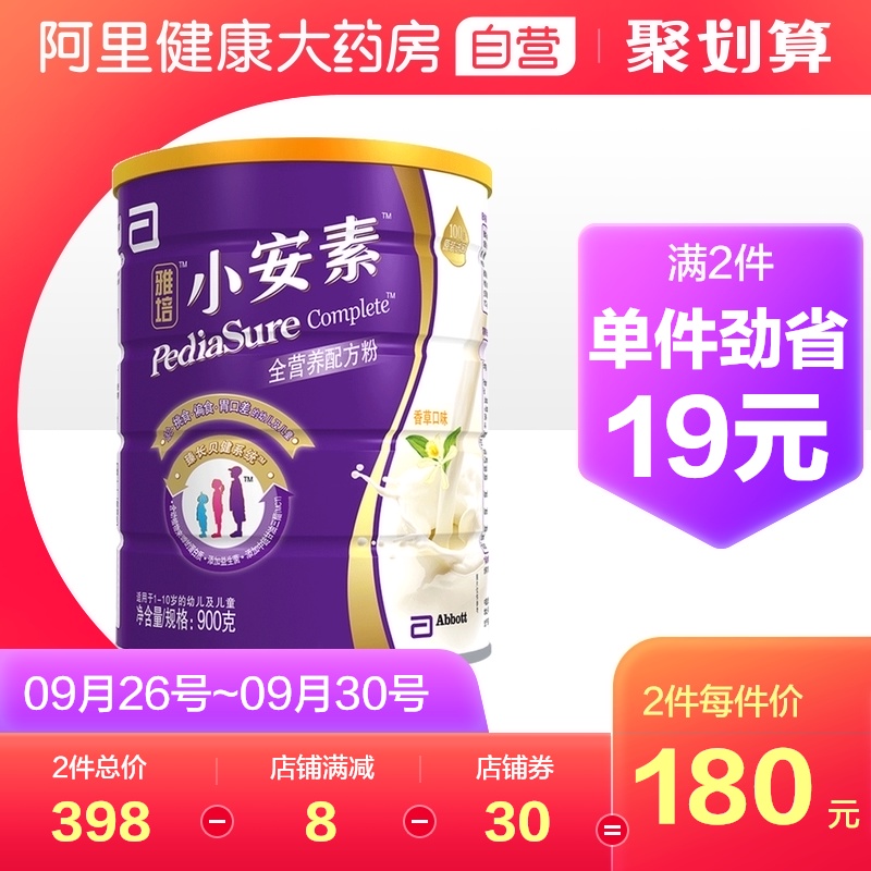 【阿里健康自营】雅培小安素香草味特配粉900g适合1~10岁宝宝