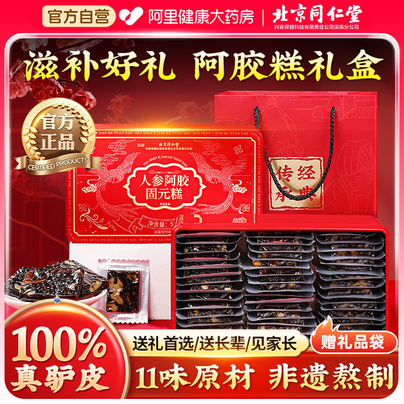 北同人参阿胶糕补气养血送好礼图片