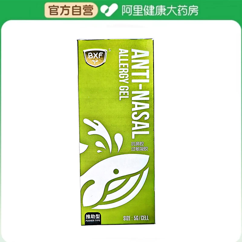 BXF抗鼻腔过敏凝胶5g