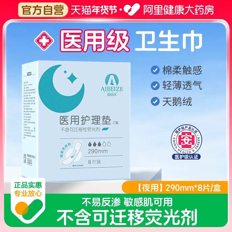 医用卫生巾械字号护理垫妇科姨妈巾生理期月经产后官方旗舰店正品,医疗器械,医用妇科护垫,淘宝优惠券,粉丝福利购,淘宝优惠卷