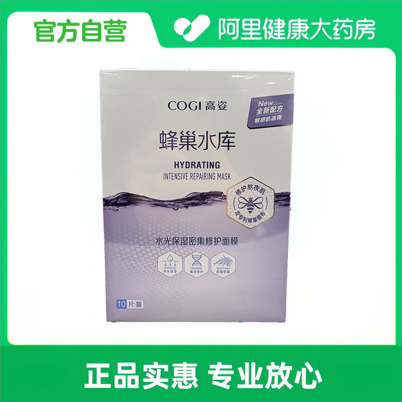 COGI/高姿水光保湿密集修护面膜28ml*10片