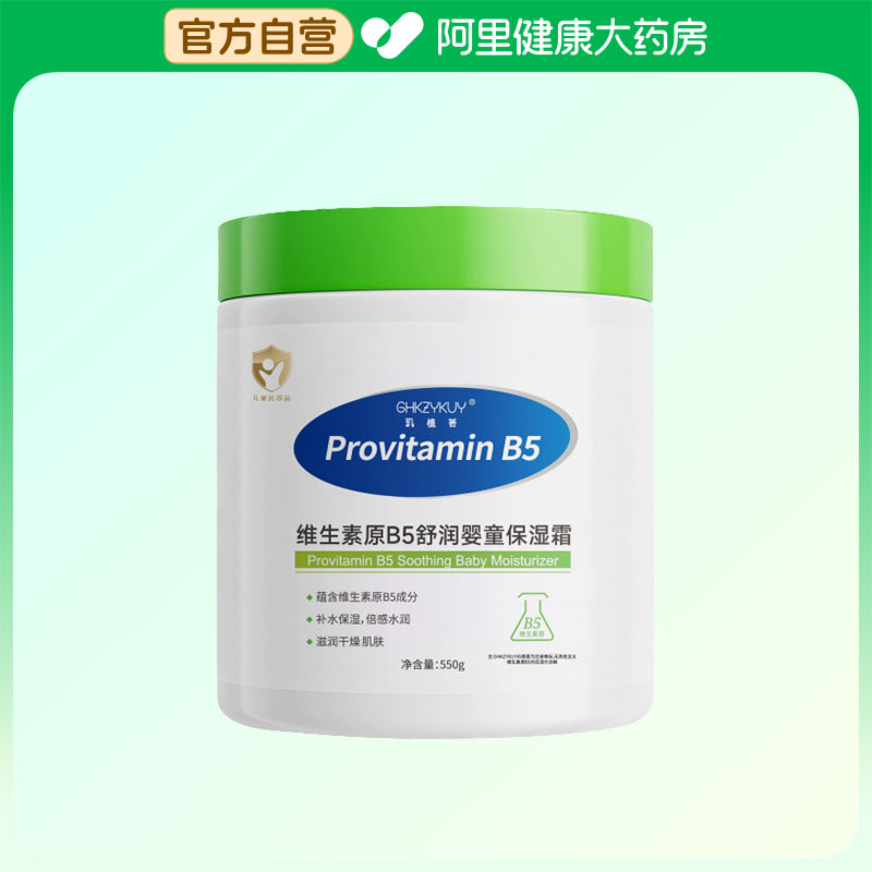 GHKZYKUY玑植荟维生素原B5舒润婴童保湿霜550g