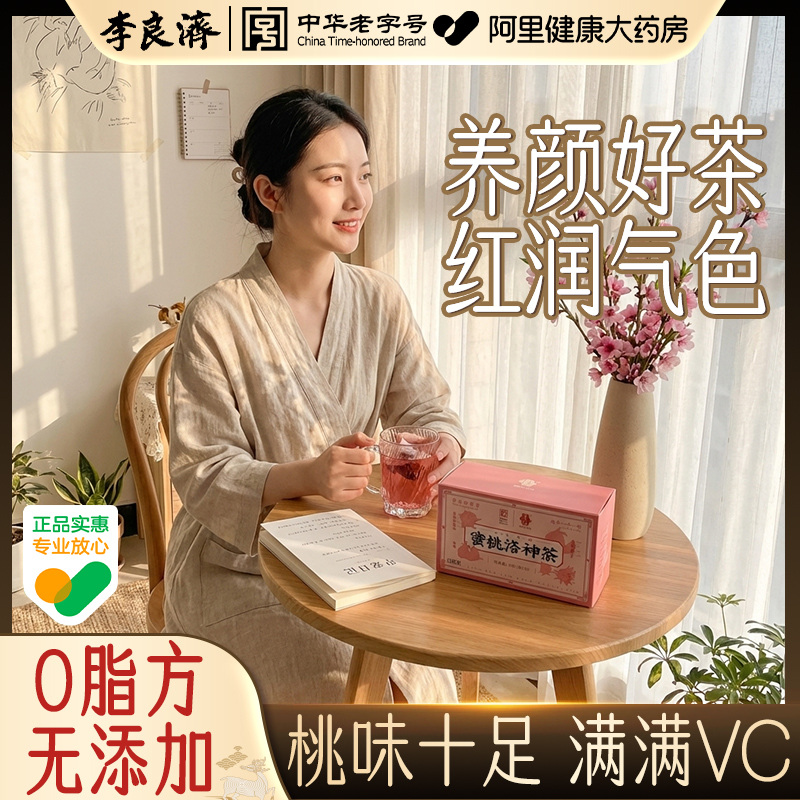 【健康果茶】真材实料丨补气养生