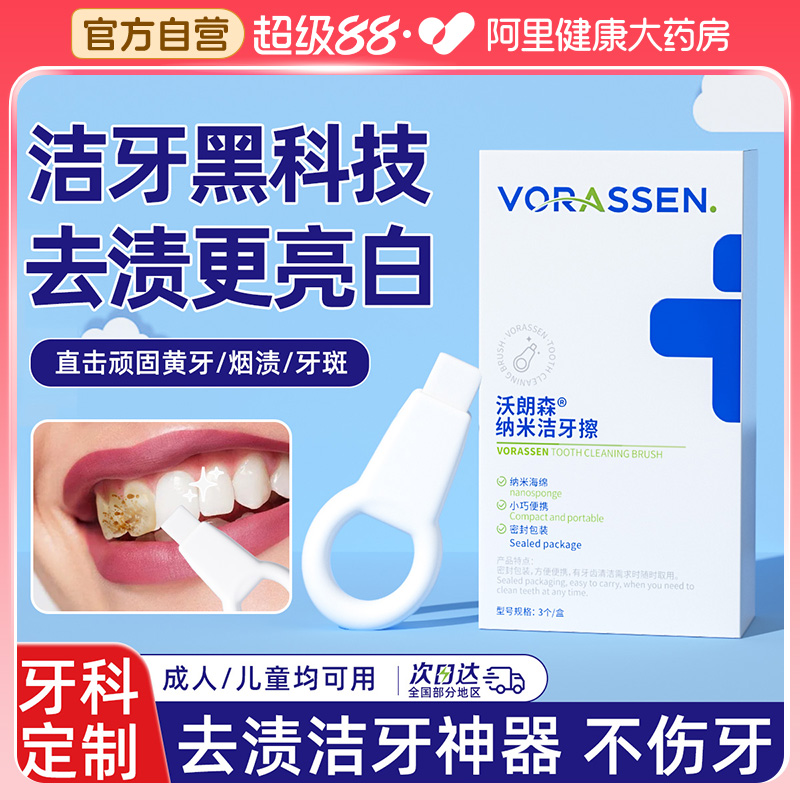 【牙齿橡皮擦】牙渍污垢一擦即除