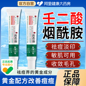 植物大师祛痘膏壬二酸扑灭突发痘控油烟酰胺凝胶男女生官方旗舰店