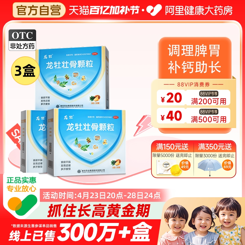 3盒龙牡壮骨颗粒旗舰店维生素d补钙钙片儿童钙长高龙牧宝宝龙骨