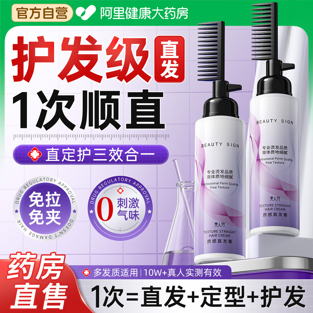直发膏蛋白矫正免拉家用永定型拉直发久修复毛躁柔顺软化剂一梳直